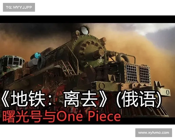 《地铁最后的曙光》中的希望之光:玩家在末日废土中寻找人性与生存的意义 《地铁最后的曙光》中的希望之光:玩家在末日废土中寻找人性与生存的意义