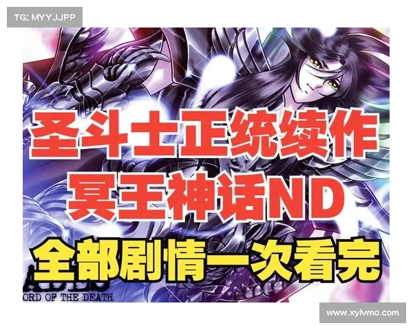 圣斗士冥王神话全集下载与安装详细教程及完美操作指南 圣斗士冥王神话全集下载与安装详细教程及完美操作指南