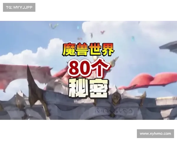 探索魔兽世界元素太初的神秘力量揭示古老文明的秘密与未知能量